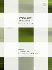 伊西斯的面纱