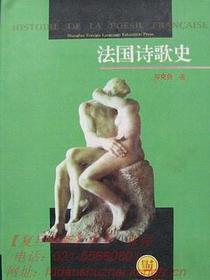 法国诗歌史