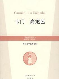 卡门 高龙芭