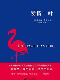 爱情一叶