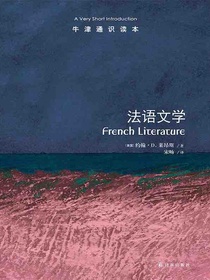 牛津通识读本：法语文学（中文版）