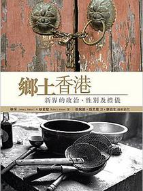 鄉土香港
