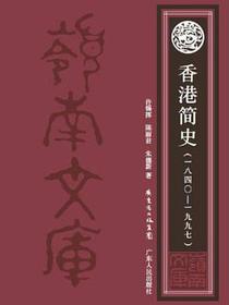 香港简史（1840-1997）