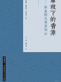 軍政下的香港