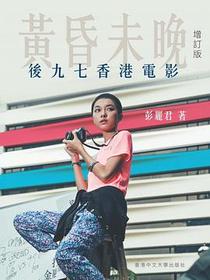黃昏未晚【增訂版】