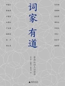 词家有道