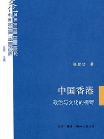中国香港