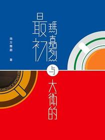 瑪嘉烈與大衛的最初