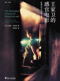 王家卫的感官电影