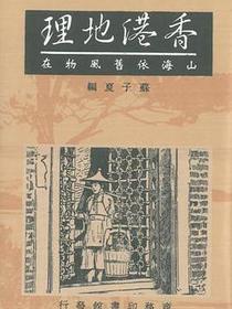 香港地理