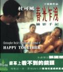 杜可風春光乍洩攝影手記