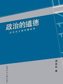 政治的道德