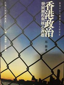 香港政治