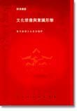 文化想像與意識形態