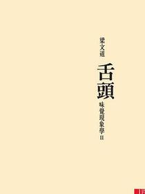 舌頭