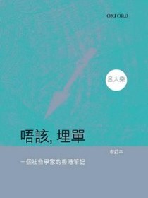 唔该，埋单