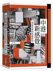 中港新感覺