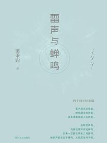 雷声与蝉鸣