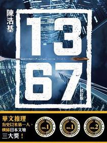 13.67（修訂版)