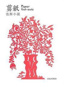 剪紙