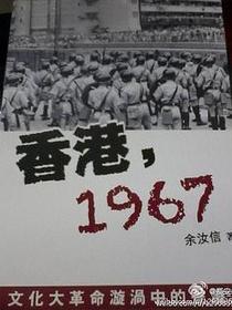 香港1967
