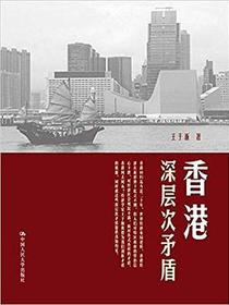 香港深层次矛盾