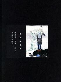 來到了最後