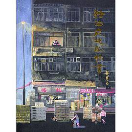 給油麻地的情書