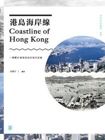 港島海岸線