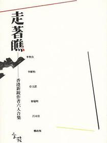 走著瞧
