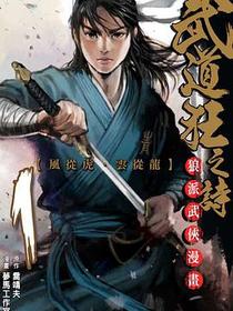 武道狂之诗 Vol.1