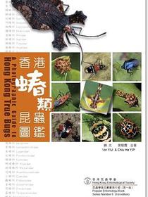 香港蝽類昆蟲圖鑑