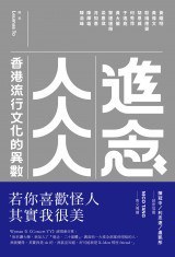 進念人人人