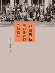 非我族裔