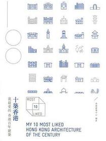 十築香港
