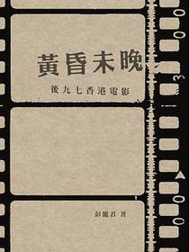 黃昏未晚