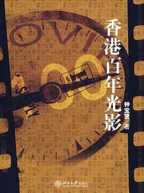 香港百年光影