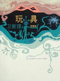 玩具