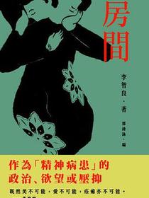 房間