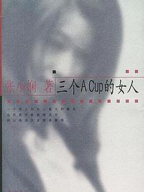 三个A Cup的女人