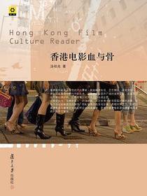 香港电影血与骨