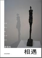 相遇