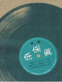 低保真