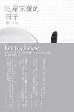 吃羅宋餐的日子