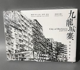 九龙城寨场景故事画集