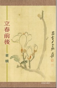 立春前後