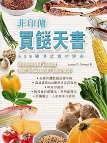 菲印傭買餸天書