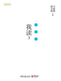 我读3