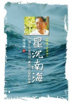 星沉南海