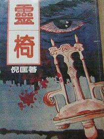 靈椅